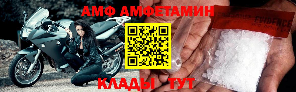 Амфетамин  Вход с VPN  Братск  АМФ VHQ 