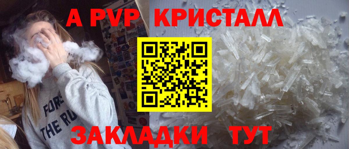APVP крисы CK Братск