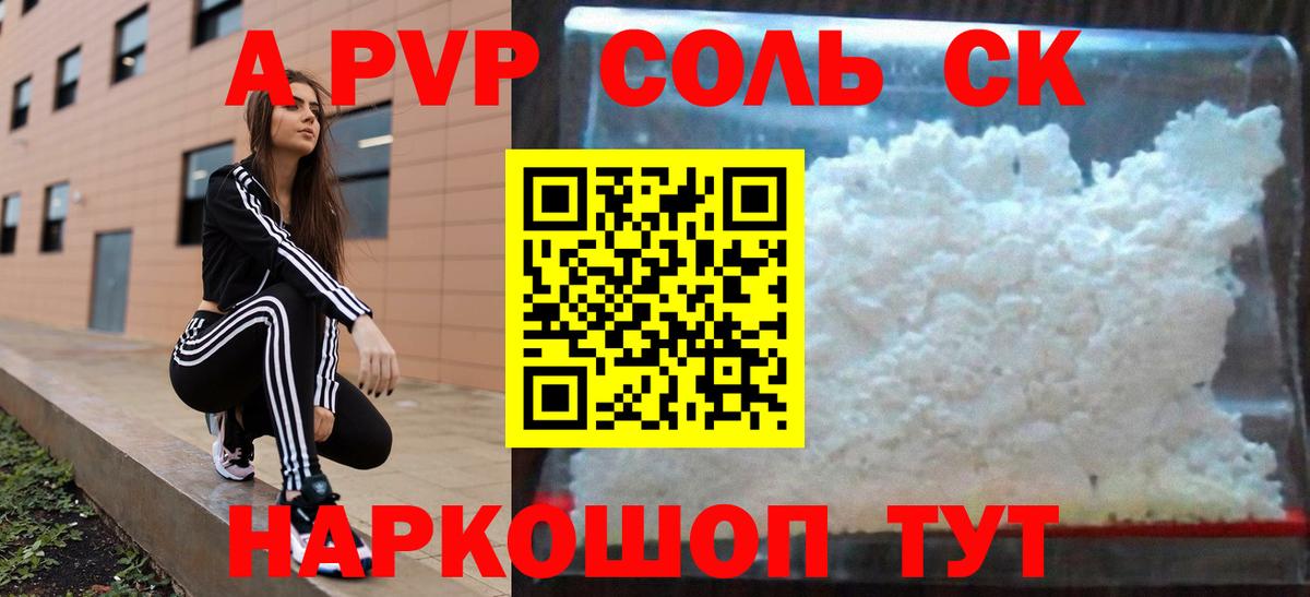 Alpha PVP VHQ Братск