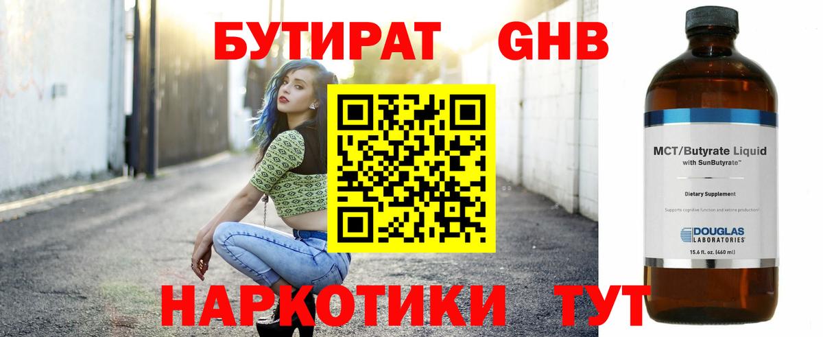 БУТИРАТ бутик Братск