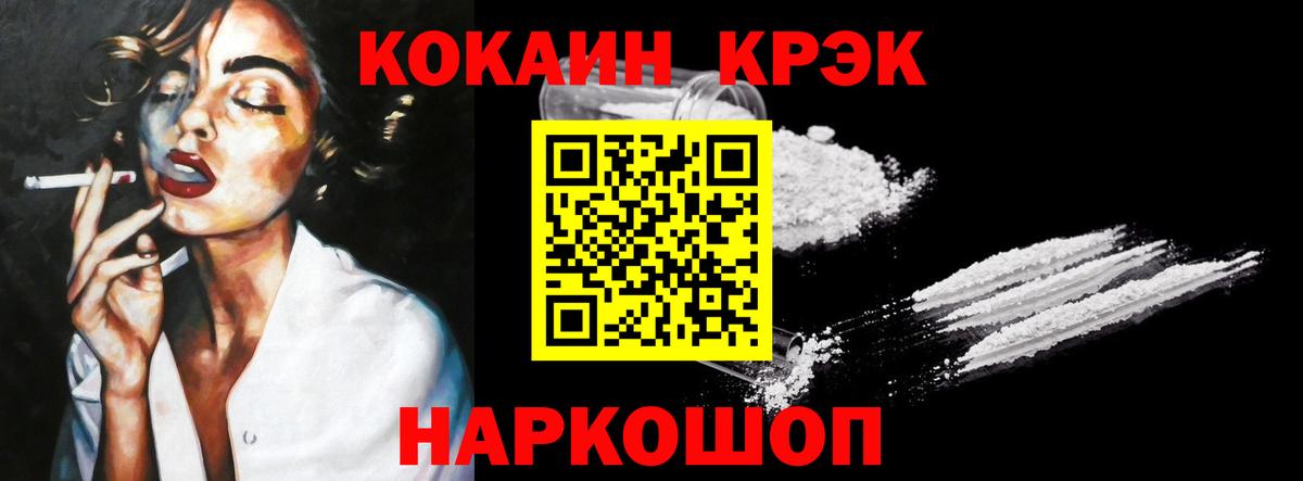 Cocaine VHQ  КОКАИН  Братск 