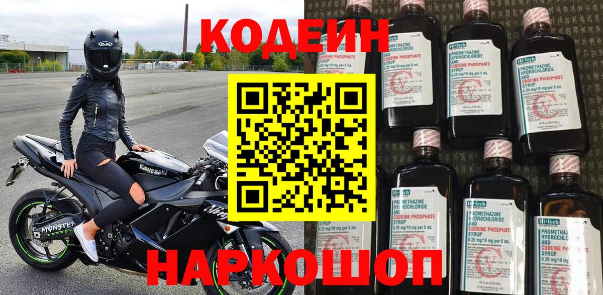 Codein Purple Drank  Кодеиновый сироп Lean напиток Lean (лин)  Братск  Вход с VPN 