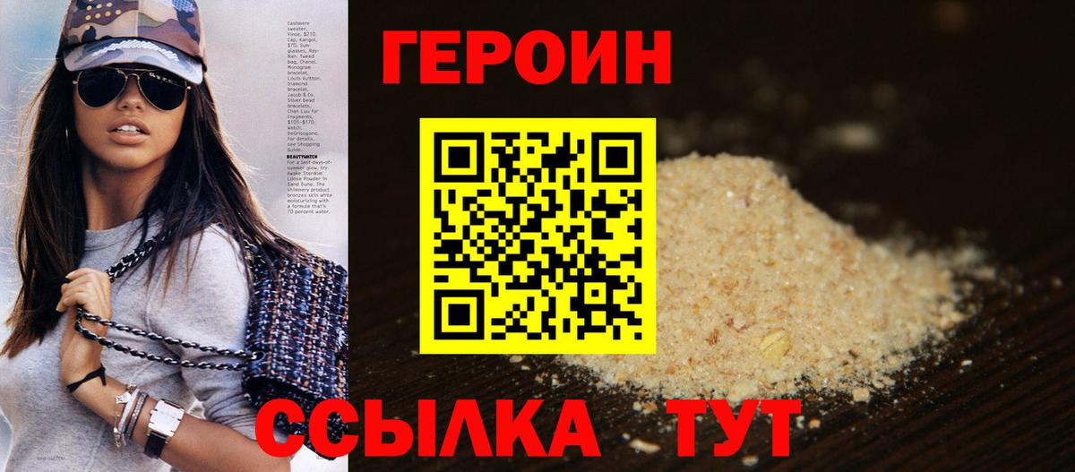 ГЕРОИН хмурый Братск