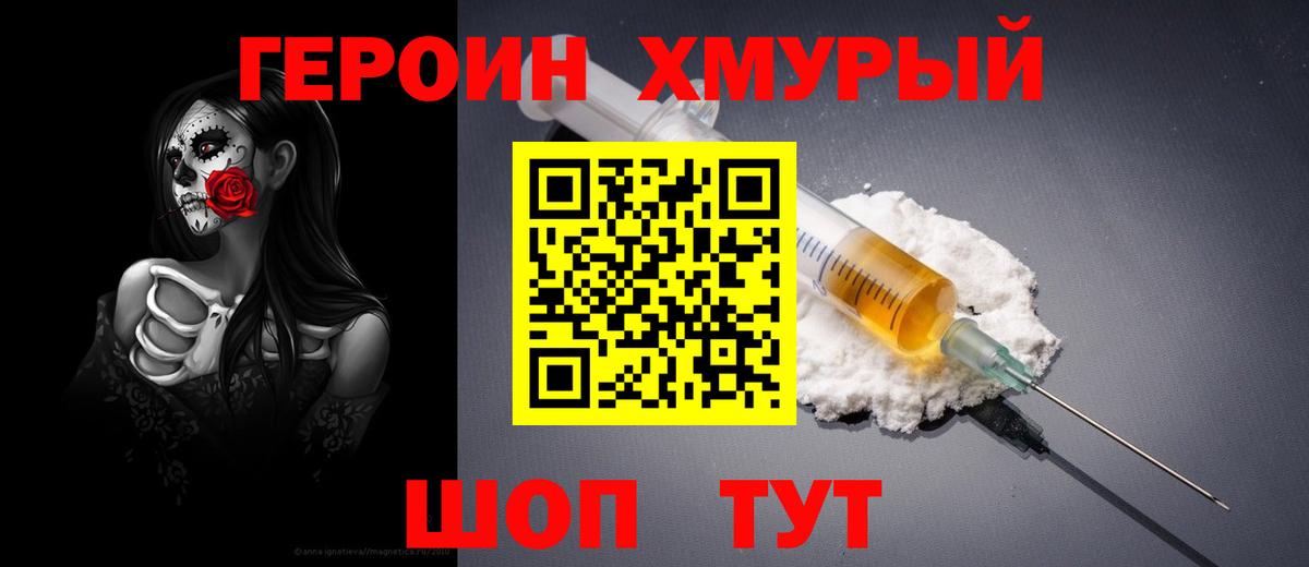 Братск  ГЕРОИН герыч  Вход с VPN 