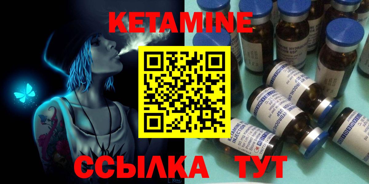КЕТАМИН ketamine Братск