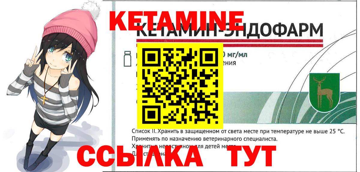 Кетамин VHQ Братск