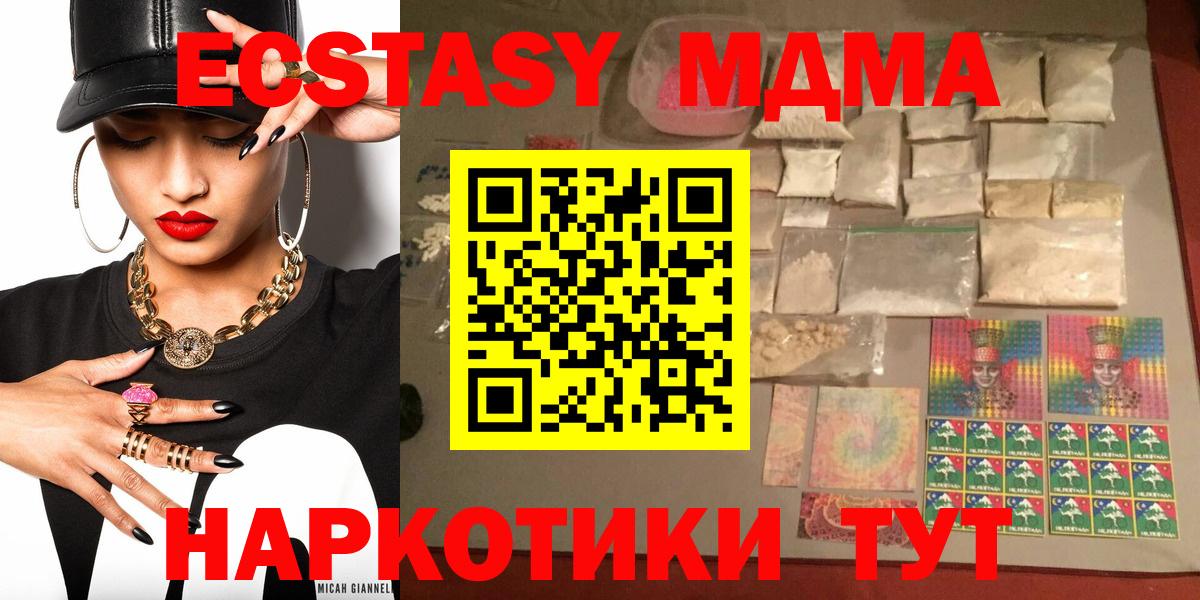 Братск  МДМА  Вход с VPN  МДМА Molly 