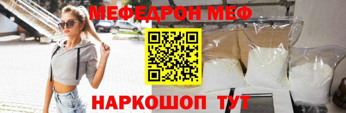 МЕФ mephedrone  Мефедрон  Братск  Меф 