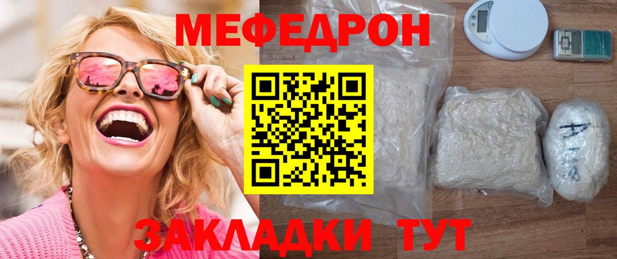 Мефедрон кристаллы Братск