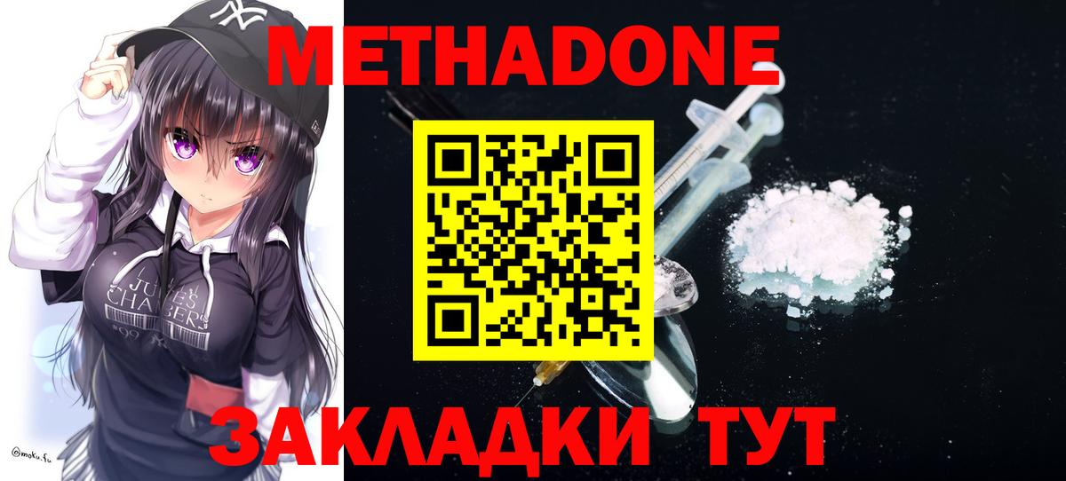 МЕТАДОН белоснежный  Вход с VPN  МЕТАДОН мёд  Братск 