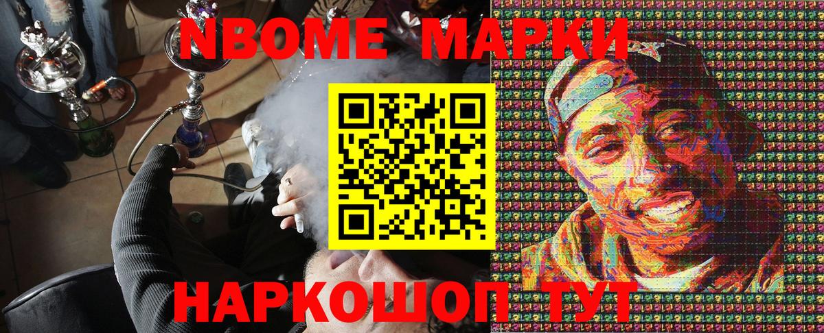 Марки 25I-NBOMe 1,8мг Братск